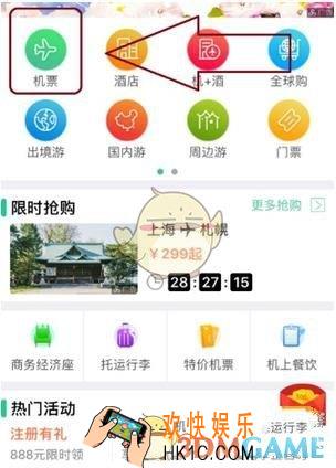 春秋航空手机订票教程_怎么用手机订票