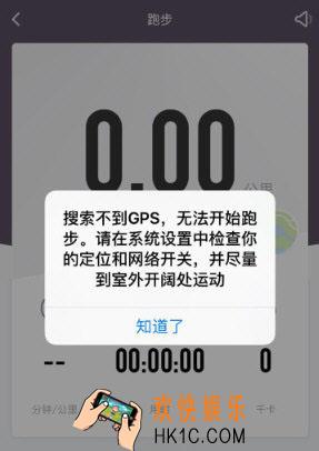 keep搜索不到GPS 无法定位解决办法
