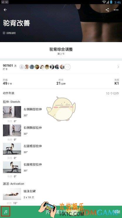 keep设置背景音乐方法介绍_怎么设置背景音乐