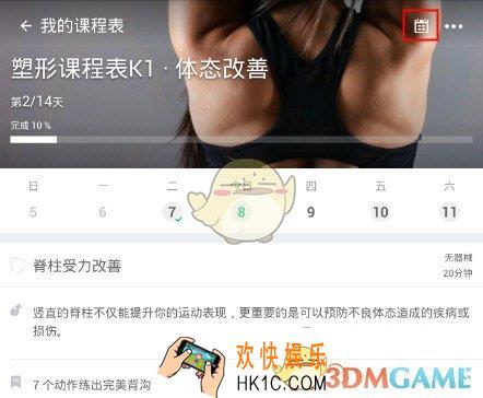 keep设置生理期方法介绍_怎么设置生理期