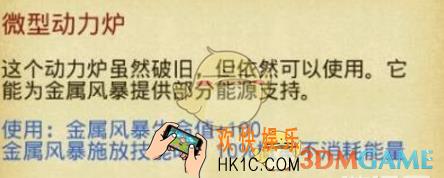 不思议迷宫微型动力炉怎么获得 微型动力炉获得方法分享
