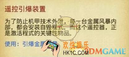 不思议迷宫遥控引爆装置怎么获得 遥控引爆装置获得方法