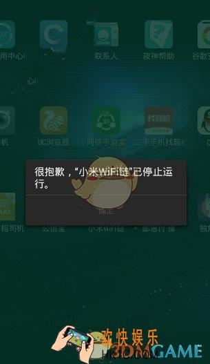 小米wifi链闪退解决办法_打不开怎么办