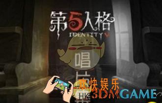 第五人格唱片有什么用 唱片作用解析