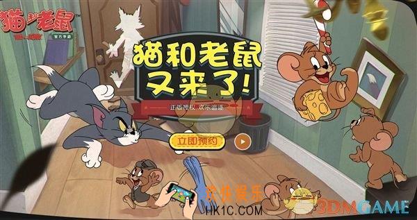 猫和老鼠手游预约测试时间介绍 什么时候测试
