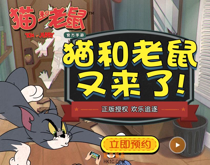 猫和老鼠官方手游预约流程 怎么预约官网介绍