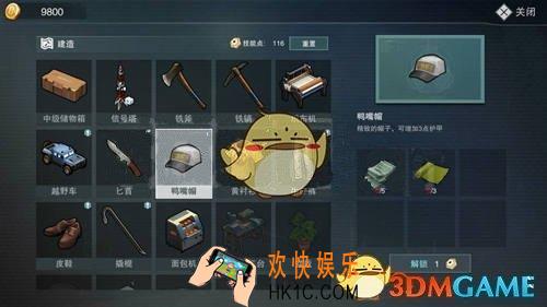 废土危行鸭嘴帽怎么制作 鸭嘴帽制作合成方法介绍