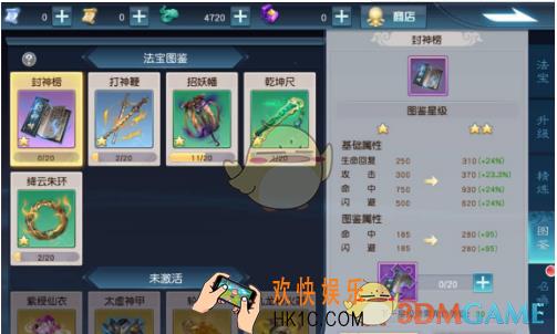 全民斩仙2法宝升级强化玩法介绍 法宝怎么升级