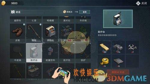 废土危行医疗台怎么制作 医疗台制作合成方法介绍