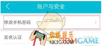 去哪儿旅行密码怎么修改 密码修改方法