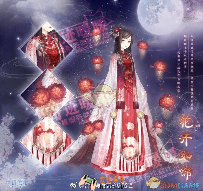 奇迹暖暖花开如锦套装怎么样 花开如锦套装配件介绍|获取方式