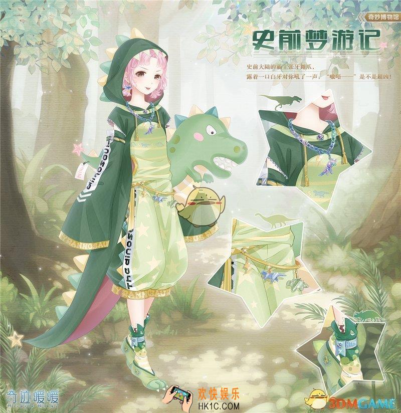 奇迹暖暖远古化石馆活动怎么做_奇迹暖暖远古化石馆活动攻略