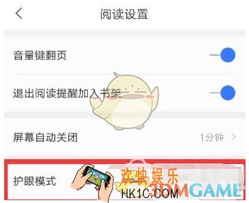 咪咕阅读开启护眼模式方法介绍_怎么开启护眼模式