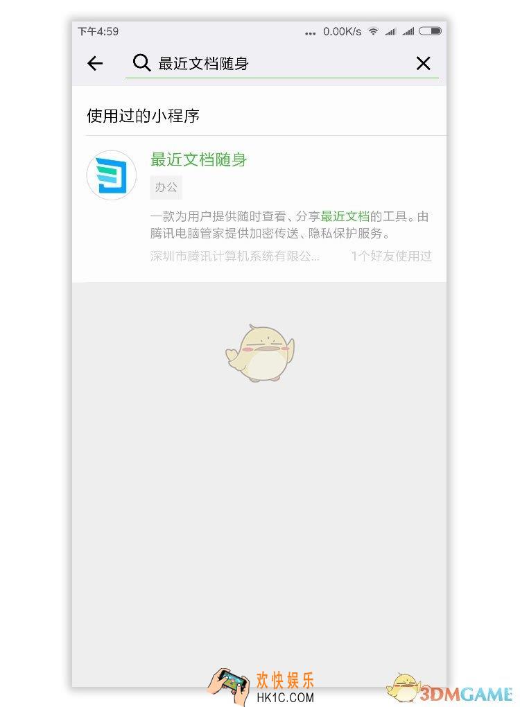 微信最近文档随身小程序使用教程_怎么用