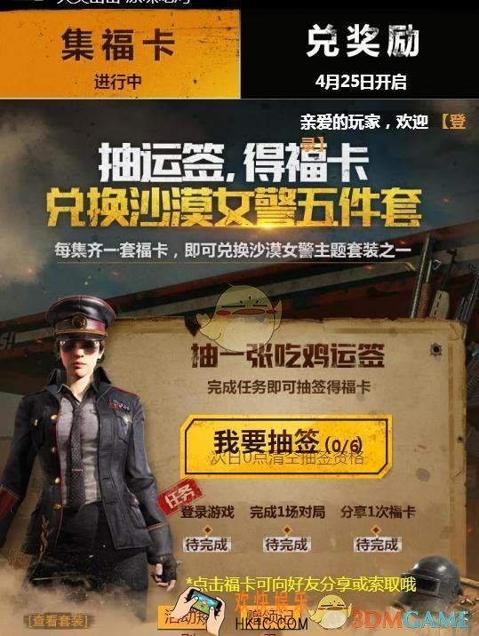 绝地求生全军出击集福卡兑奖励活动玩法介绍_集福卡活动怎么玩