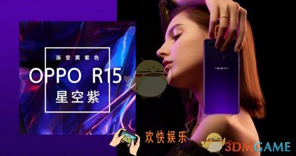 oppor15星空紫特别版多少钱_星空紫配置介绍
