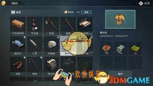 废土危行黄衬衫怎么做 黄衬衫制作合成方法介绍