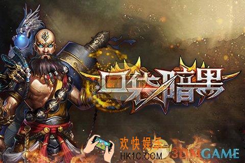 口袋暗黑隐藏关卡怎么开启_口袋暗黑隐藏关卡介绍