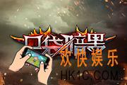 口袋暗黑符文有什么用_口袋暗黑符文哪里得
