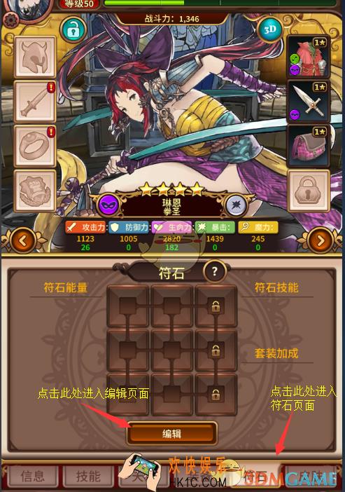 奥拉索斯战纪符石怎么镶嵌 符石镶嵌介绍