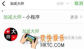 微信加减大师玩法介绍_加减大师小程序怎么玩