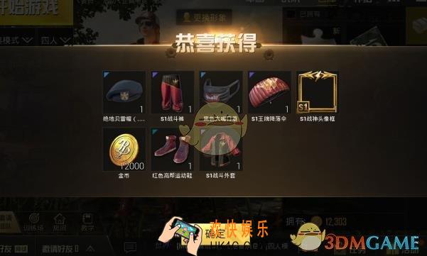 绝地求生刺激战场s1赛季各段位宝箱对应奖励介绍_有哪些奖励