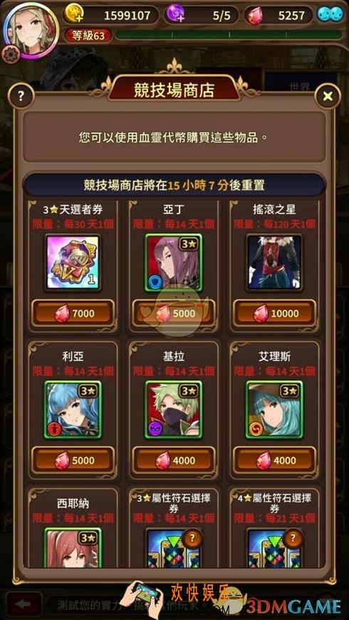 奥拉索斯战纪竞技场血石兑换推荐 竞技场血石兑换攻略