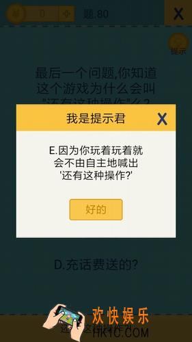 我去还有这种操作2第80关图文攻略_第80关怎么过