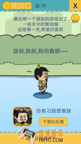 我去还有这种操作2第79关图文攻略_第79关怎么过