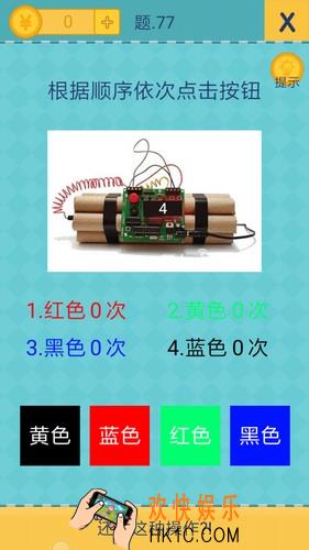 我去还有这种操作2第77关图文攻略_第77关怎么过