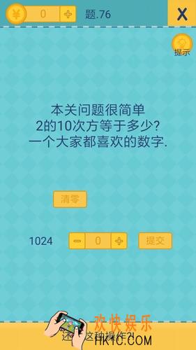 我去还有这种操作2第76关图文攻略_第76关怎么过