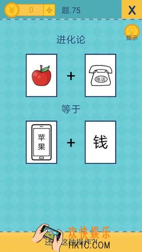 我去还有这种操作2第75关图文攻略_第75关怎么过