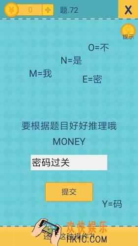 我去还有这种操作2第72关图文攻略_第72关怎么过