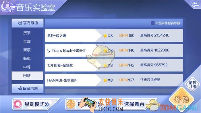 QQ炫舞星动模式意外难不难_QQ炫舞星动模式意外音符分析