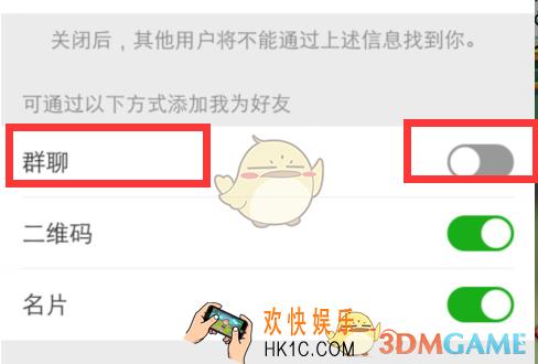 微信怎么不让别人拉我进群_防止自动进群方法介绍