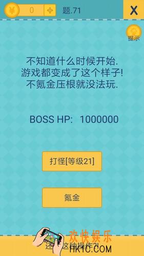 我去还有这种操作2第71关图文攻略_第71关怎么过