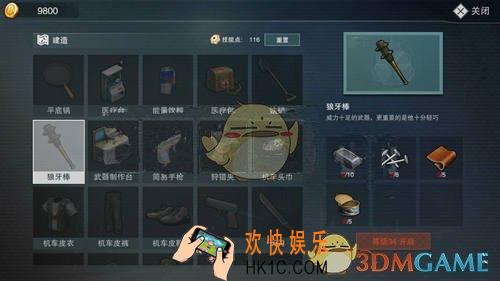 废土危行手游狼牙棒怎么制作 狼牙棒制作合成方法介绍