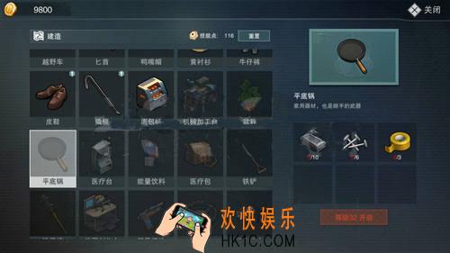 废土危行手游平底锅怎么制作 平底锅制作合成方法介绍