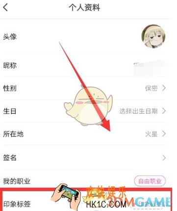 花椒直播印象标签怎么设置 印象标签设置方法