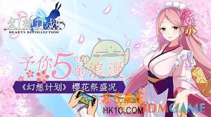 幻想计划樱花祭活动介绍 樱花祭活动内容详情