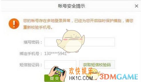 爱奇艺账号异常怎么办 账号异常解决方法