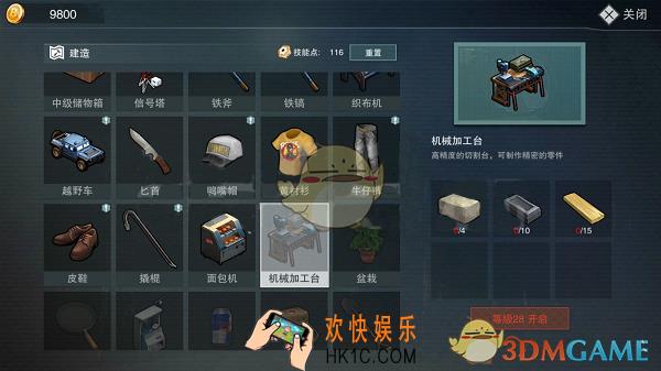废土危行手游加工台怎么制作 加工台制作合成方法介绍