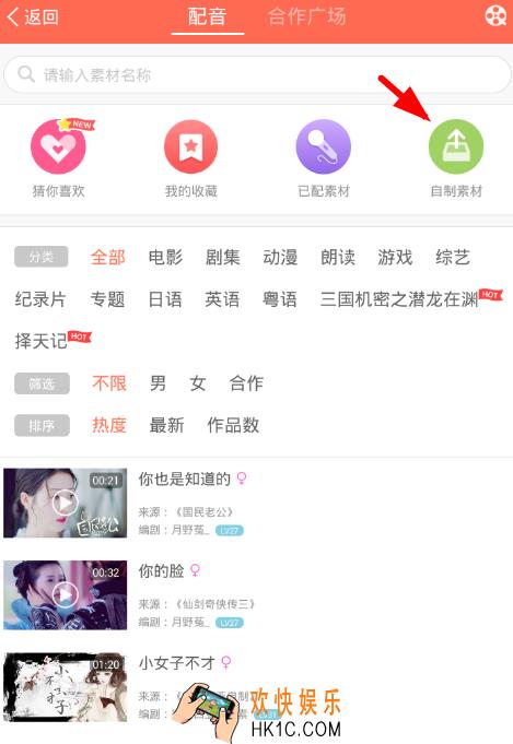 配音秀如何制作素材 制作素材流程讲解