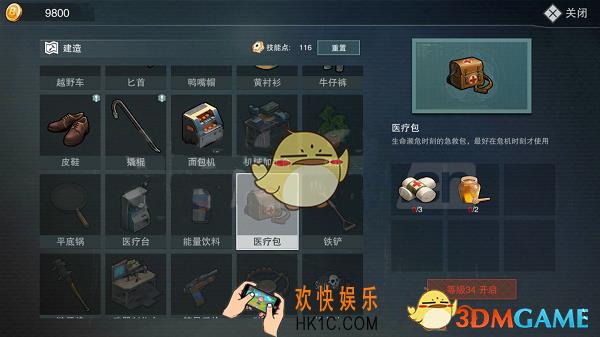 废土危行手游医疗包怎么制作 医疗包制作合成方法介绍