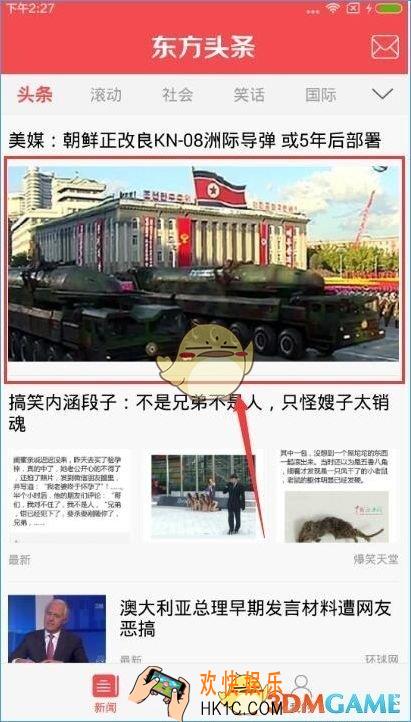 东方头条怎么发微博 发微博方法介绍
