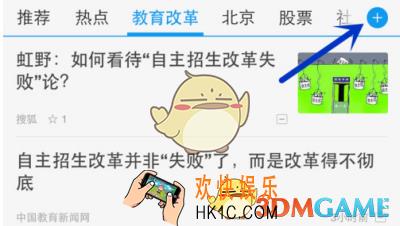 一点资讯怎么添加频道分组 添加频道方法
