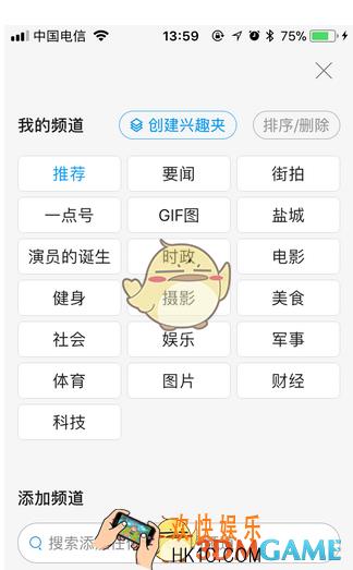 一点资讯怎么删除频道 删除频道方法介绍