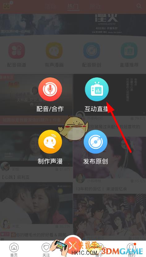 配音秀怎么开直播 直播方法介绍