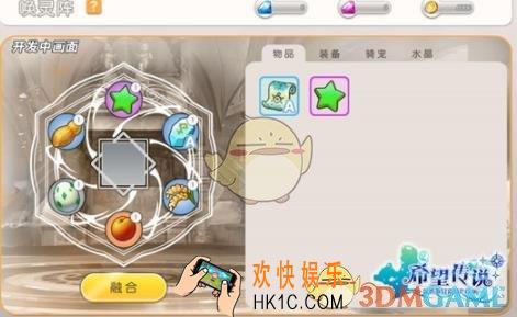 希望传说融合技巧 融合功能介绍说明
