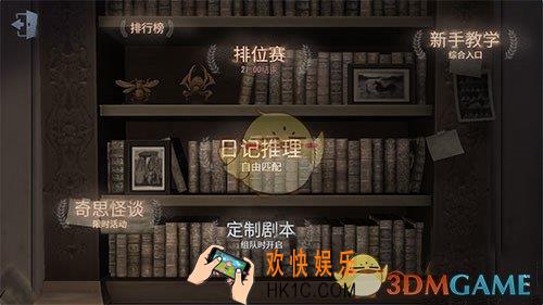 第五人格创建自定义房间方法介绍_怎么自定义房间